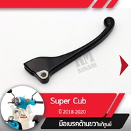 มือเบรคขวา แท้ศูนย์Supercub ปี2018-2020 led ไฟหน้ากลมคันเบรคขวาอะไหล่แท้มอไซ อะไหล่แท้ฮอนด้า