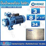 VENZ ปั๊มน้ำหอยโข่งไฟฟ้า 2x2 นิ้ว มีหน้าแปลน 3แรงม้า รุ่น VM32-160B 220V ใบพัดทองเหลืองแท้ ขดลวดทองแ