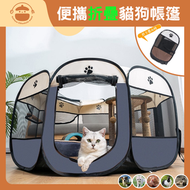 UM - 新款可折疊寵物八角牛津布圍欄帳篷 - 戶外帳篷|寵物用品|貓窩|寵物帳篷|狗窩|狗籠