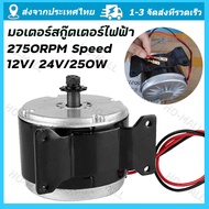 12V/ 24V/250W มอเตอร์สกู๊ตเตอร์ไฟฟ้า มอเตอร์จักรยานไฟฟ้า อะไหล่จักรยานไฟฟ้า Permanent Motor Magnet f