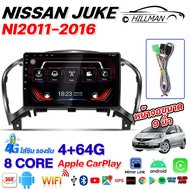 HO จอ android ติดรถตู้ จอแอนดรอยแท้ 9นิ้ว NISSAN JUKE 2011-2016 2din Apple Carplay เครื่องเสียงรถยนต