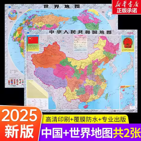 atlas book、china atlas、2025New high-definition maps of China and the world,Wall stickers for office,