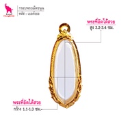 ช้างกระบี่ กรอบพระ เบอร์068 (ขนาดพระ1.2x3.3ซม) กรอบพระลีลา เม็ดขนุน กรอบทองไมครอน กรอบพระสำเร็จ