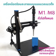 เครื่องยิงหัวสกรูพลาสติก Joywes JX039 3D Printing Heat Melting Plastic Copper Nuts Injection Machine