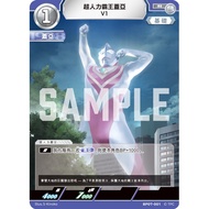 Brick Cabinet Ultraman No. 7 Big Monster Super Attack// Gaia V1 BP07-001 R