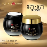 现货速发！377+577美白祛斑抗皱霜保湿淡化皱纹斑点紧致提亮377 577 Whitening Anti-wrinkle Cream