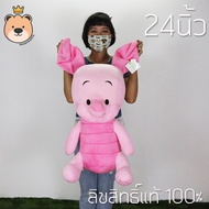 ตุ๊กตา พิกเล็ต ตัวใหญ่ Size 24นิ้ว (รุ่นBaby) Piglet doll หมูน้อยผู้อ่อนโยน ลิขสิทธิ์แท้ 100% Disne