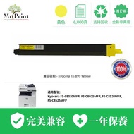 Mr. Print - Kyocera TK-899 黃色代用碳粉 (FS-C8020MFP/C8025MFP/C8520MFP/C8525MFP)