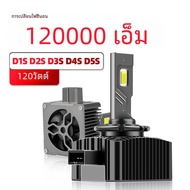 หลอดไฟ LED D2S 6000K 120W, หลอดไฟซีนอน D4S D3S D1S ไฟสูงต่ำ