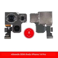 OEM กล้องด้านหลังสําหรับ iPhone 14/14 Plus/14 Pro/14 Pro Max กล้องด้านหลังหลักสําหรับ iPhone 14 Pro 