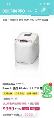 Rasonic 樂信 RBM-H12 麵包機