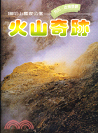 97.陽明山國家公園地形地質景觀：火山奇跡