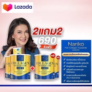 ( นาริโกะ 2+2 ) ซื้อ 2 แถม 2 NARIKO COLLAGEN Tripeptide + vitamin C นาริโกะ คอลลาเจน ผสม วิตามินซี