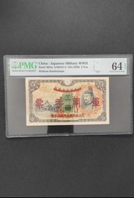 香港老軍票(1938年)