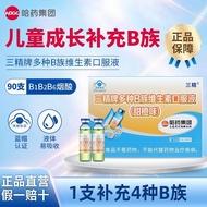 [Hot-selling] Ha Yao Sanjing liquid B1B2B6 Youth Children Multivitamin B Clan vbHa Yao San Jing bran