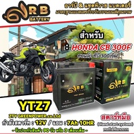 แบตเตอรี่ HONDA CB 300F ทุกรุ่น ฮอนด้า ซีบี 300เอฟ คุณภาพสูง 12V7Ah ตรงรุ่น ประกัน 90 เต็ม Honda CB3
