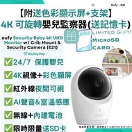 【送Micro SD卡】AI智能4K可旋轉嬰兒監察器 (附色彩顯示屏 + 支架)｜E21｜哭鬧偵測BB CAM攝像頭｜寶寶溫度偵察監視器｜夜視嬰兒IP鏡頭｜E8354｜無線BB CAM｜香港行貨