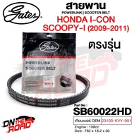 สายพาน มอเตอร์ไซค์ Honda IconScoopy-i 2009-11 / Icon ตรงรุ่น SB60022HD OEM 23100-KVY-901 ขนาด 782x18