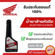 HONDA Injection Cleaner 45 ml.