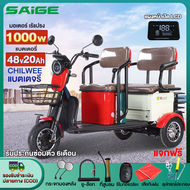 [แจกฟรี7ซิ้น]Saige 1000W รถไฟฟ้าผู้ใหญ่3ล้อ สามล้อไฟฟ้า 48v20ah สกู๊ตเตอร์ไฟฟ้า จักรยานไฟฟ้า ไฟหน้าLED แผงหน้าปัดLCD ถอดแบตชา