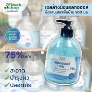 เจลล้างมือแอลกอฮอล์ ษีฎา สำหรับทำความสะอาดมือ Alcohol 75%v/v 500มล.