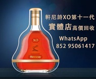 實體店高價回收 軒尼詩XO第十一代干邑白蘭地