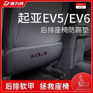 KIA EV6 Rear Seat Kick Pad Car Modified Decoration Accessories GT Rear Seat