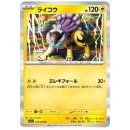 (JP) Pokemon TCG M1s Mega Symphony - Raikou Holo - 030/063