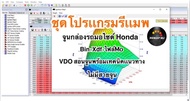 ⭐️สินค้าขายดีราคาถูก⭐️ รีเเมพ ชุดโปรเเกรมรีเเมพจูนกล่องรถมอเตอร์ไซต์ Honda s3-s6 110-125cc bin+xdf เ