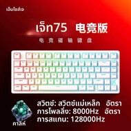 MCHOSE Jet 75 คีย์บอร์ดเชิงกล 8k Latency ต่ําสวิทช์แม่เหล็ก Esports เกรดปะเก็นโครงสร้างที่กําหนดเองค