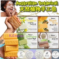 🌈🇦🇺Australian Botanical Soap 純天然植物精油手工皂 (200g)