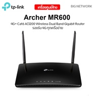 4G Router ใส่ซิม TP-LINK Archer MR600 V3 4G+ 2CA Wireless AC1200 รองรับ 4G ทุกเครือข่าย