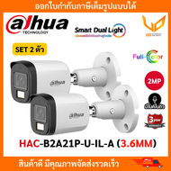 Dahua กล้องวงจรปิด HAC-B2A21P-U-IL-A 3.6MM รองรับ 4 ระบบ ความชัด 2MP กลางคืนมี 2 ระบบ มีไมค์ในตัว ร