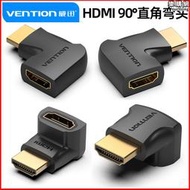 hdmi公對母轉接頭90度彎頭直角電視高畫質線接口himd彎角電腦螢幕