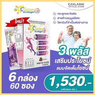 6 กล่อง CC Calcium & Collagen Plus 13 ซีซี แคลเซียม คอลลาเจน พลัส 13 วิตามิน ทางเลือกใหม่ของการดูแลผ