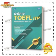 Book: TOEFL ITP: Achieve the ITP Publishing Think Beyond . Packing Exam: BK03 (4)