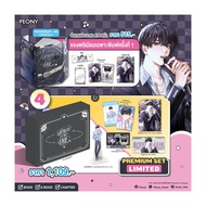 Amarinbooks หนังสือ เดบิวต์ออร์ดาย เล่ม 4 Debut or Die 4 (Limited Set)