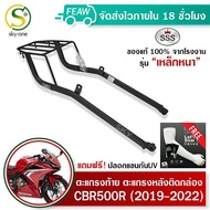 ตะแกรงท้าย แร็คท้ายCBR500R CB500F (2019-2023) SSS King (อย่างหนา) ถูก แท้ ดี มีเก็บปลายทาง แร็คท้ายมอไซค์ แร็คหลัง ตะแกรงหลังมอไซค์ ฟรีปลอกแขนกันUV!!!