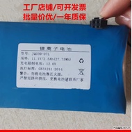 Model JQ039-07L 11.1V 2.5Ah 27.75 Wh COHN Rechargeable Lithium-Ion Battery