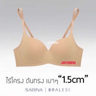 SABINA ไร้โครง ดันทรงไม่หนา 1.5Cm รุ่น PRETTY Perfect❤ 8301