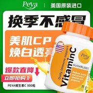 U.S. Imported Peya High Content Vitamin C Chewable Tablets Vitamin C Imported Original Sweet Orange 