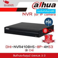 DAHUA NVR4108HS-8P-4KS3 (8 CH) เครื่องบันทึกสำหรับกล้องวงจรปิดระบบ IP (NVR) มี POE ในตัว BY BILLIONA