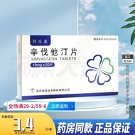 Shulekang Simvastatin Tablets 10mg*20 tablets/box RX舒乐康 辛伐他汀片 10mg*20片/盒 RX7.11