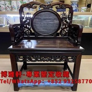 【博雅軒】專業鑒定 上門回收紅木羅漢床,太師椅,八仙桌,酸枝羅漢床，六角酸枝花幾，越南黃花梨皇宮椅，黃花梨鳥籠，明清大紅酸枝傢私，大班椅，長案，茶几，黃花梨傢私，民國舊傢私，古董傢私，擺件等