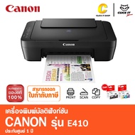 Canon Printer E410 3 in 1 ปริ้นเตอร์อิงค์เจ็ค พร้อมตลับหมึก เครื่องพิมพ์ออลอินวัน (พิมพ์สแกนถ่ายเอก