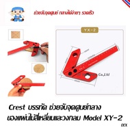 ST Hardware Tools Ruler Helps Hold The Center Point Of Square And Circle Wood Sheets Model XY-2