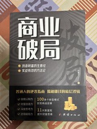 商業破局 書藉