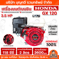 HONDA เครื่องยนต์เบนซิน 4 จังหวะ เครื่องยนต์อเนกประสงค์ รุ่น GX120 GX160 GX200 GX390 GP160 GP200 เคร