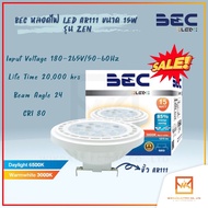 BEC LED AR111 ขนาด15วัตต์ รุ่น ZEN 15W แสงวอร์ม แสงขาว Warmwhite Daylight หลอดเออาร์111