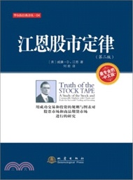 江恩股市定律(第二版)（簡體書）